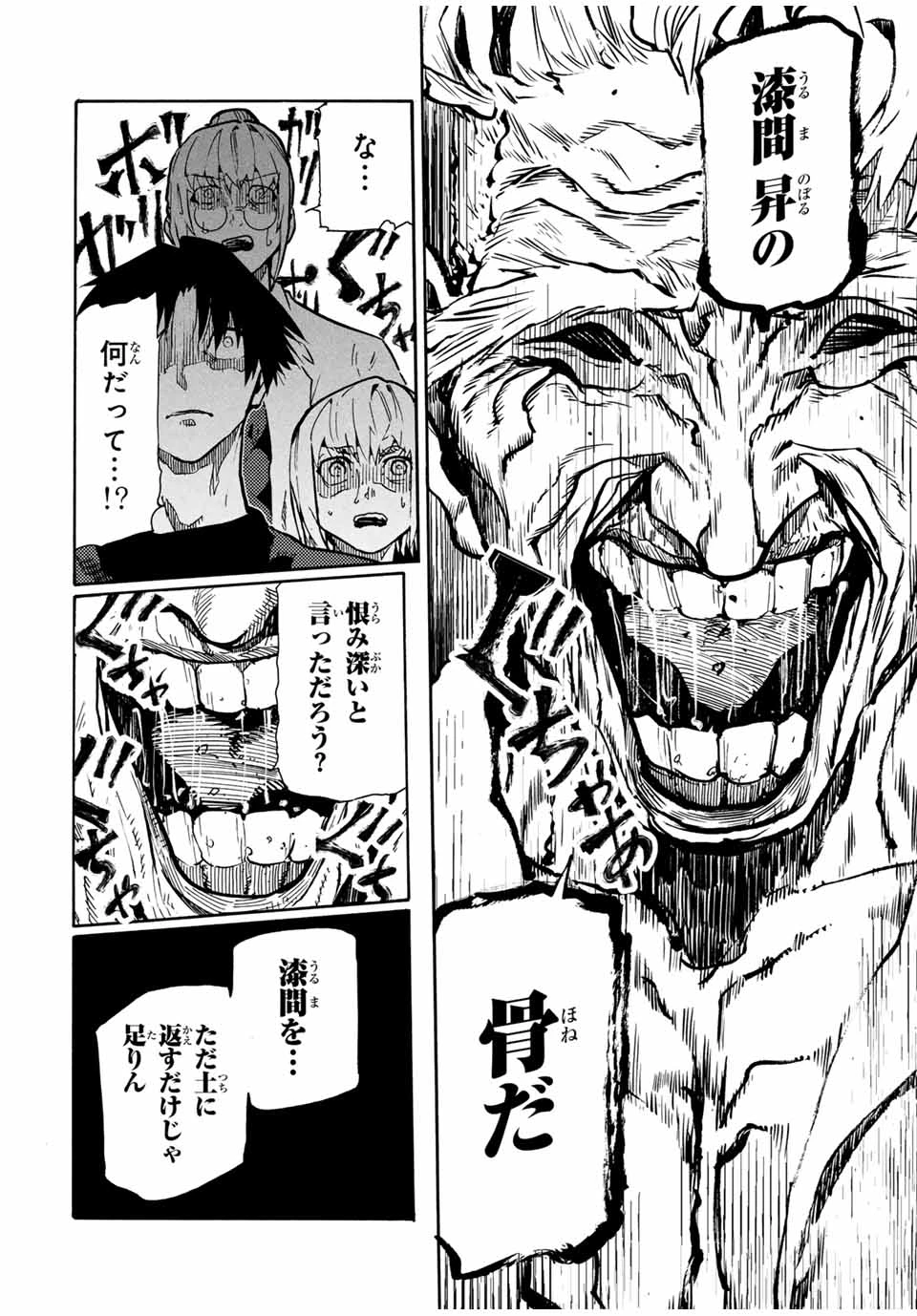 十字架のろくにん 第170話 - 8