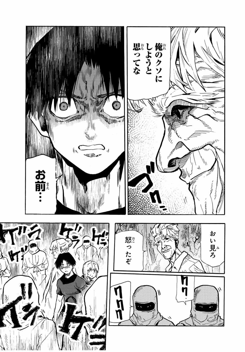 十字架のろくにん 第170話 - 9