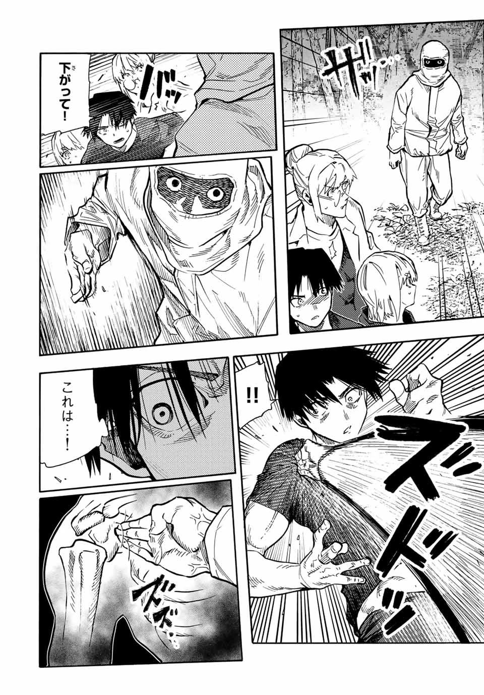 十字架のろくにん 第170話 - 12