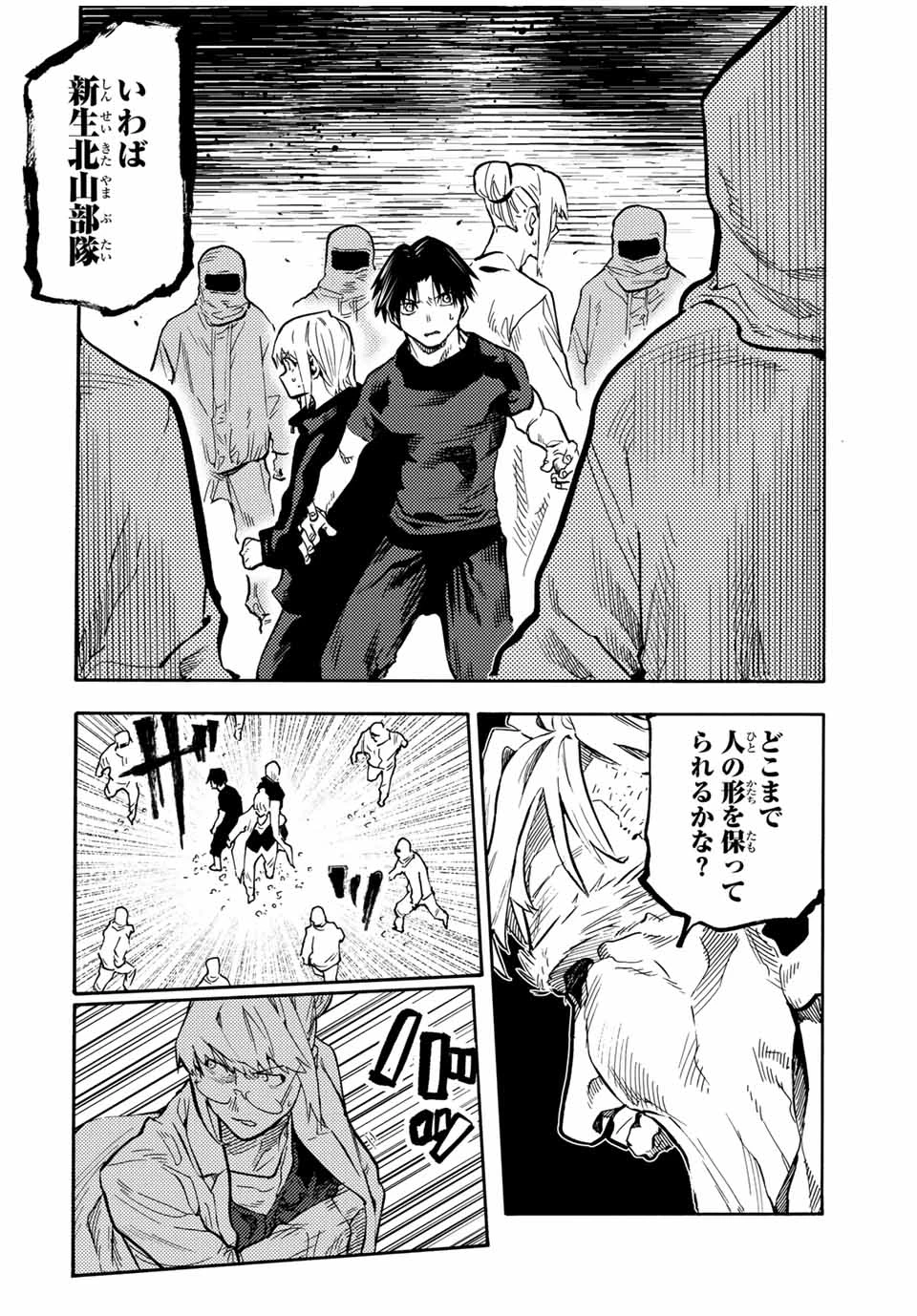 十字架のろくにん 第170話 - 14