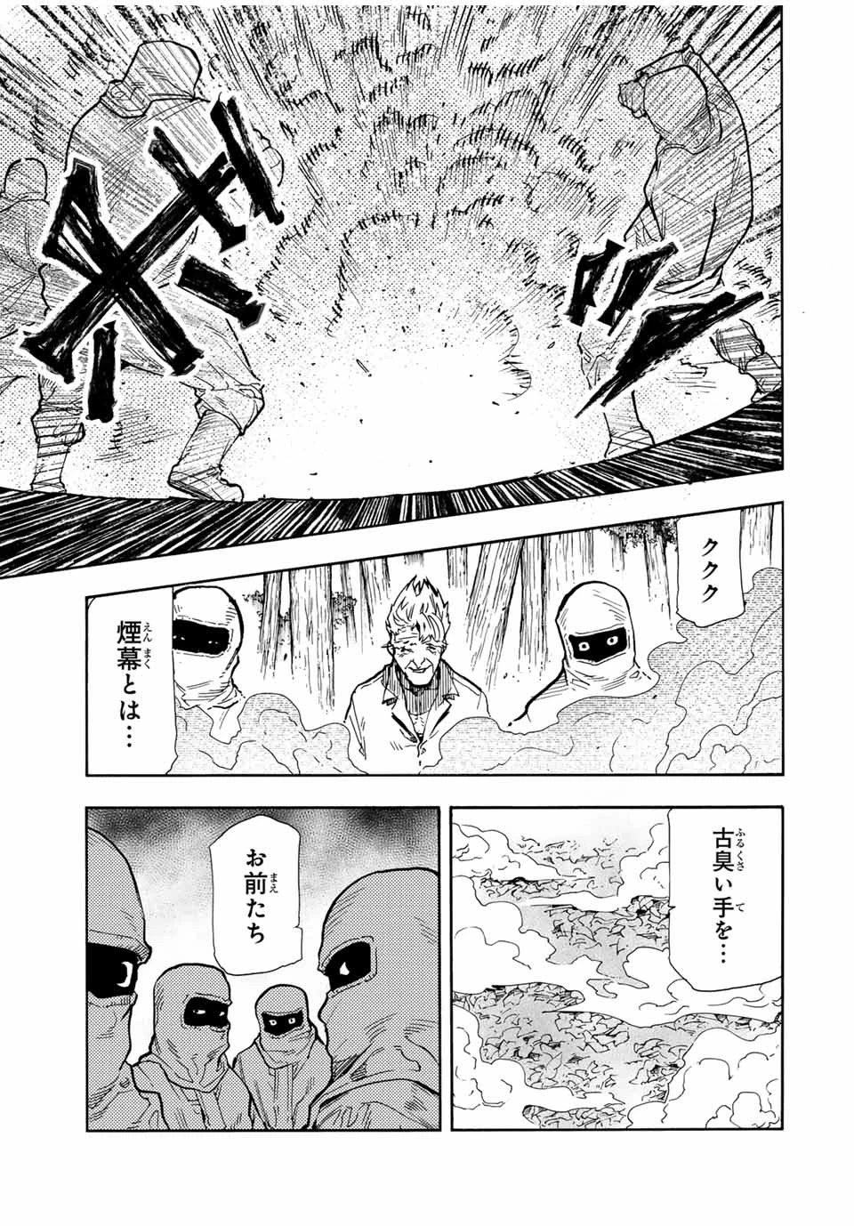十字架のろくにん 第170話 - 15