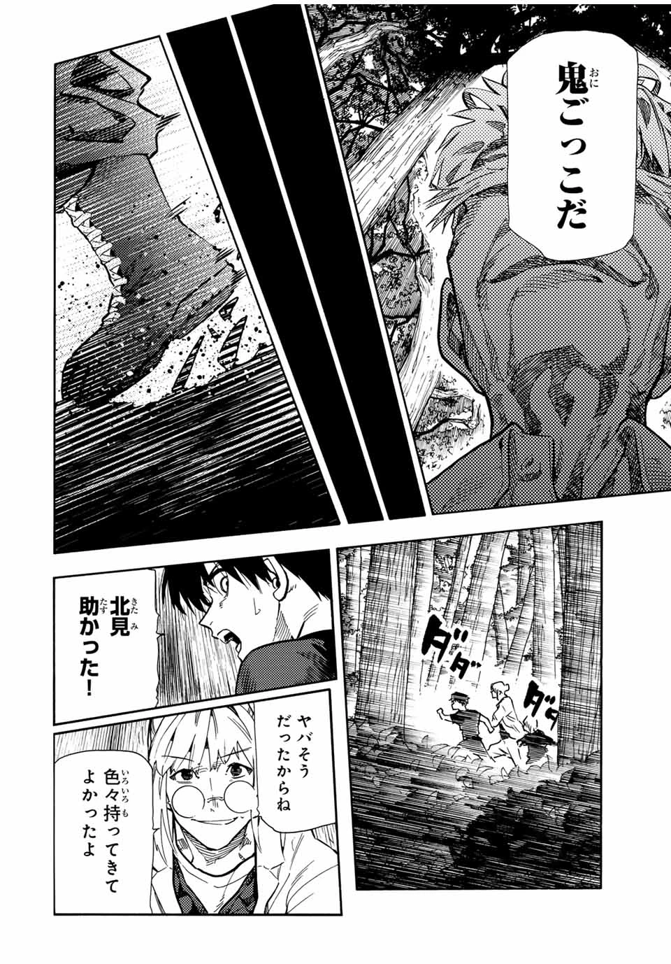 十字架のろくにん 第170話 - 16