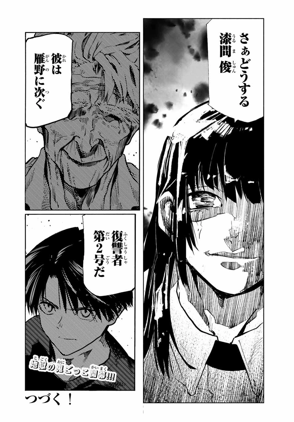 十字架のろくにん 第170話 - 20