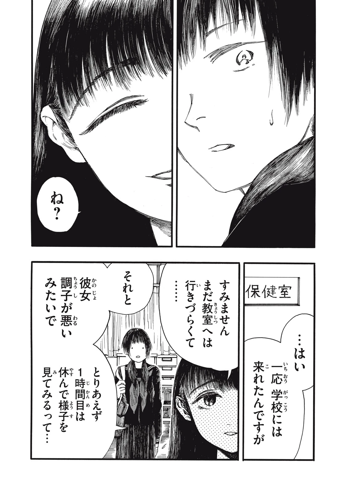 私の胎の中の化け物 第35話 - 1