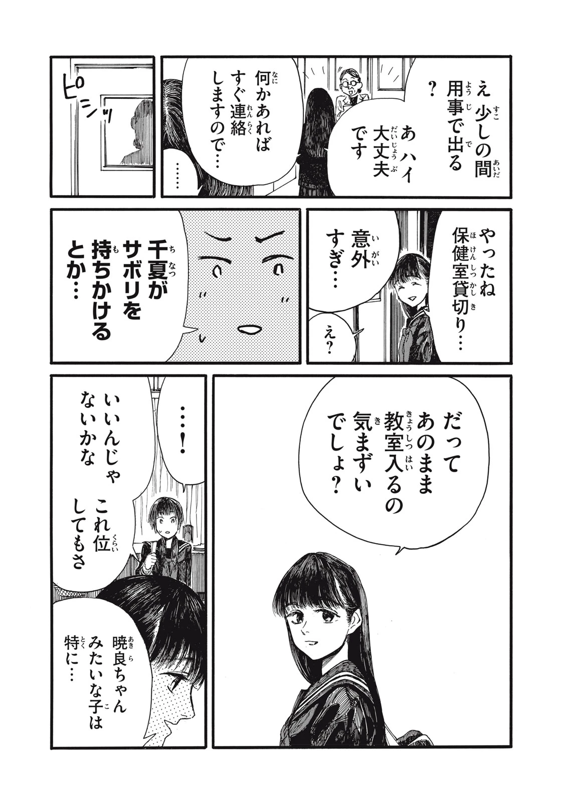 私の胎の中の化け物 第35話 - 2