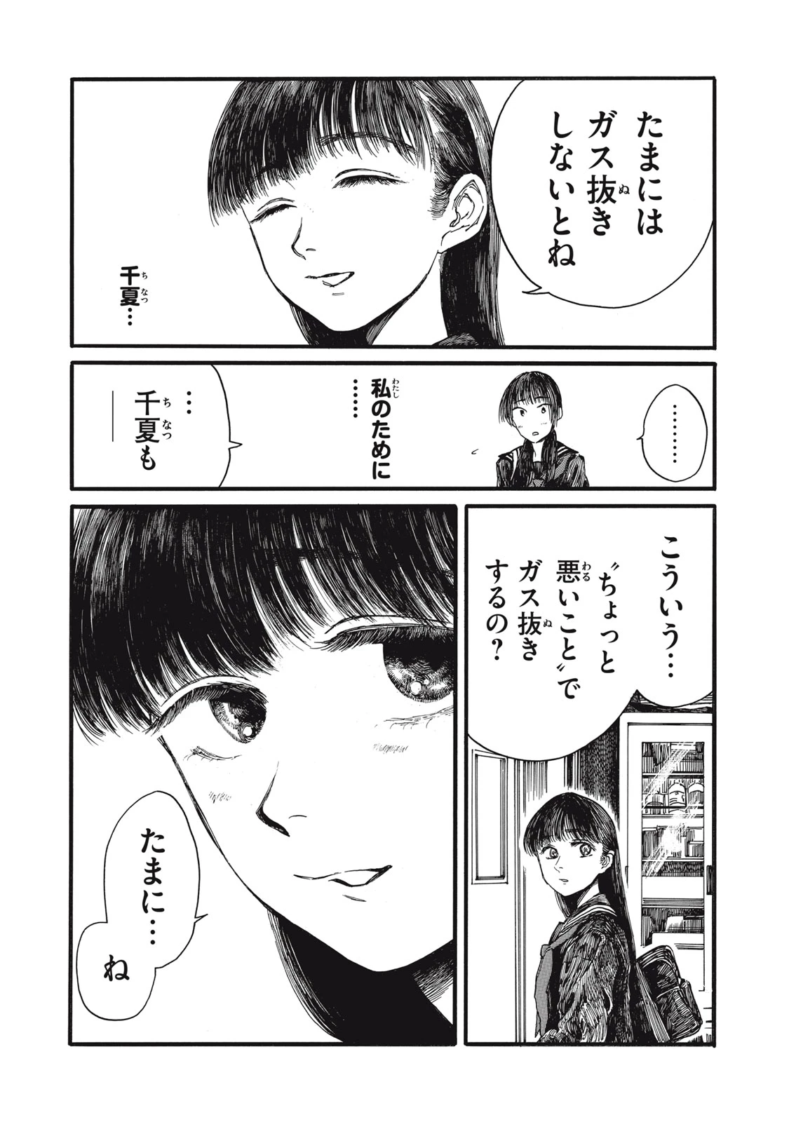 私の胎の中の化け物 第35話 - 3
