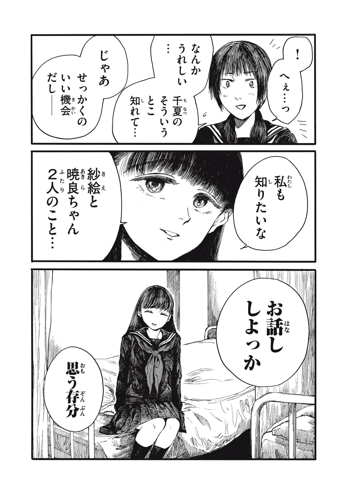 私の胎の中の化け物 第35話 - 4
