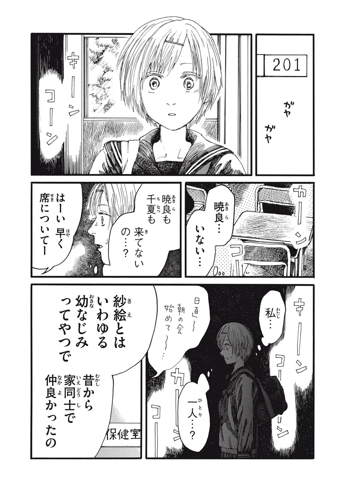 私の胎の中の化け物 第35話 - 5