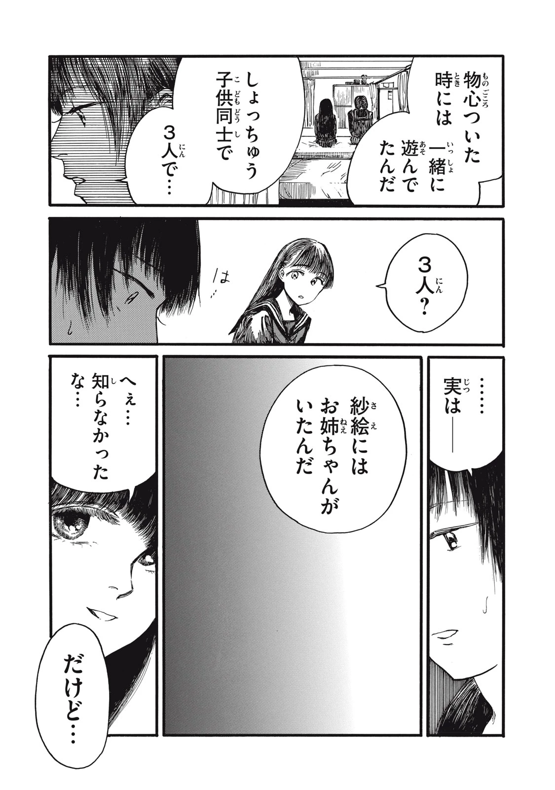 私の胎の中の化け物 第35話 - 6
