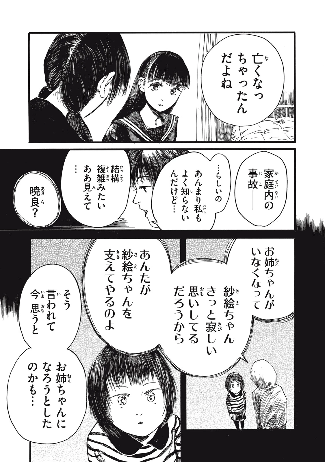 私の胎の中の化け物 第35話 - 7