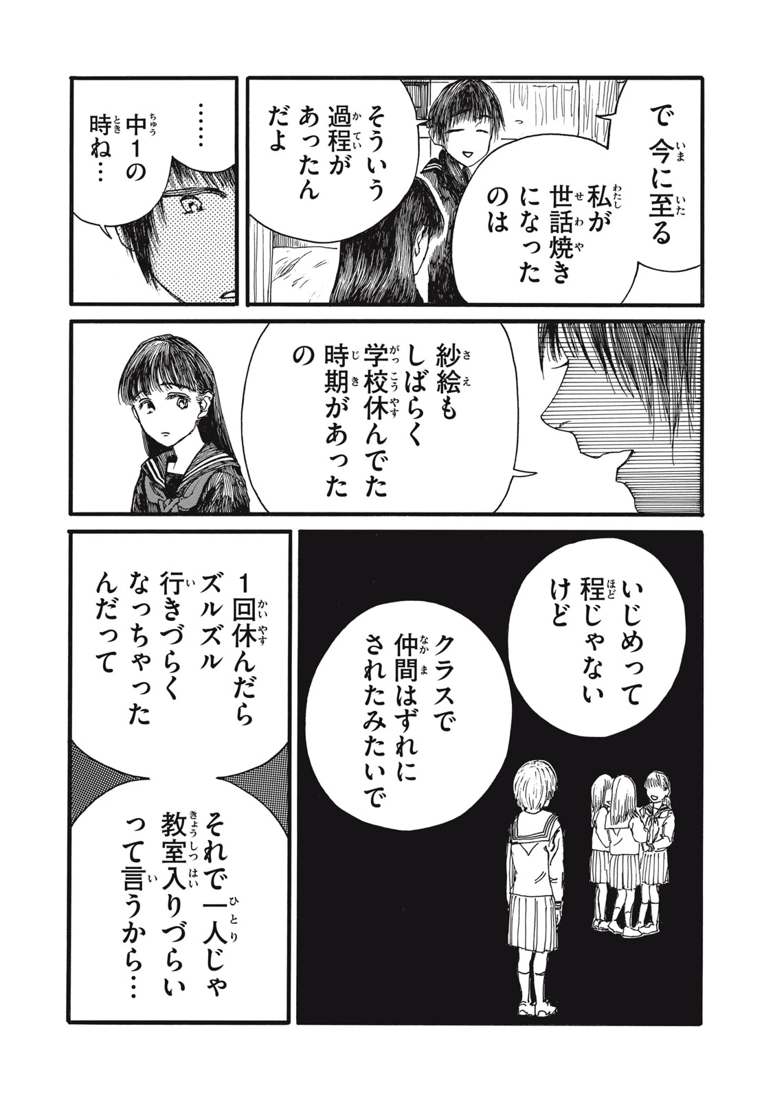 私の胎の中の化け物 第35話 - 8