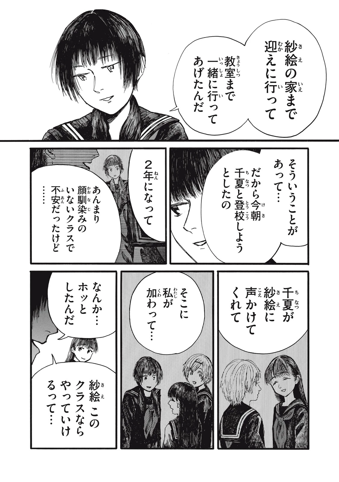 私の胎の中の化け物 第35話 - 9