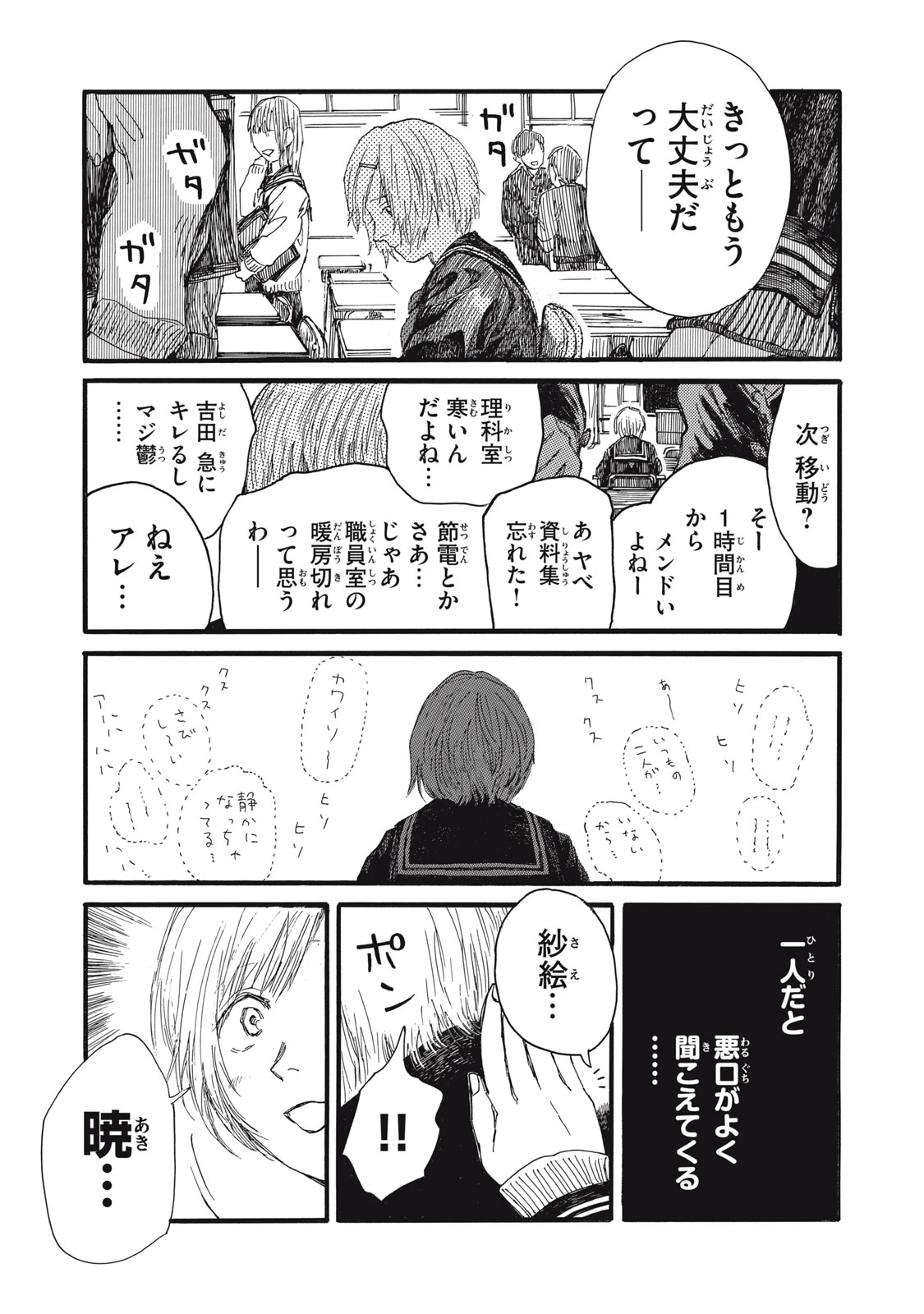 私の胎の中の化け物 第35話 - 10
