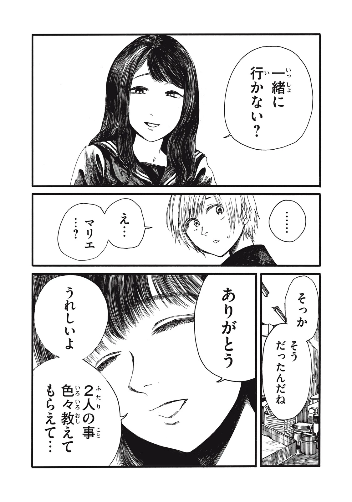 私の胎の中の化け物 第35話 - 11