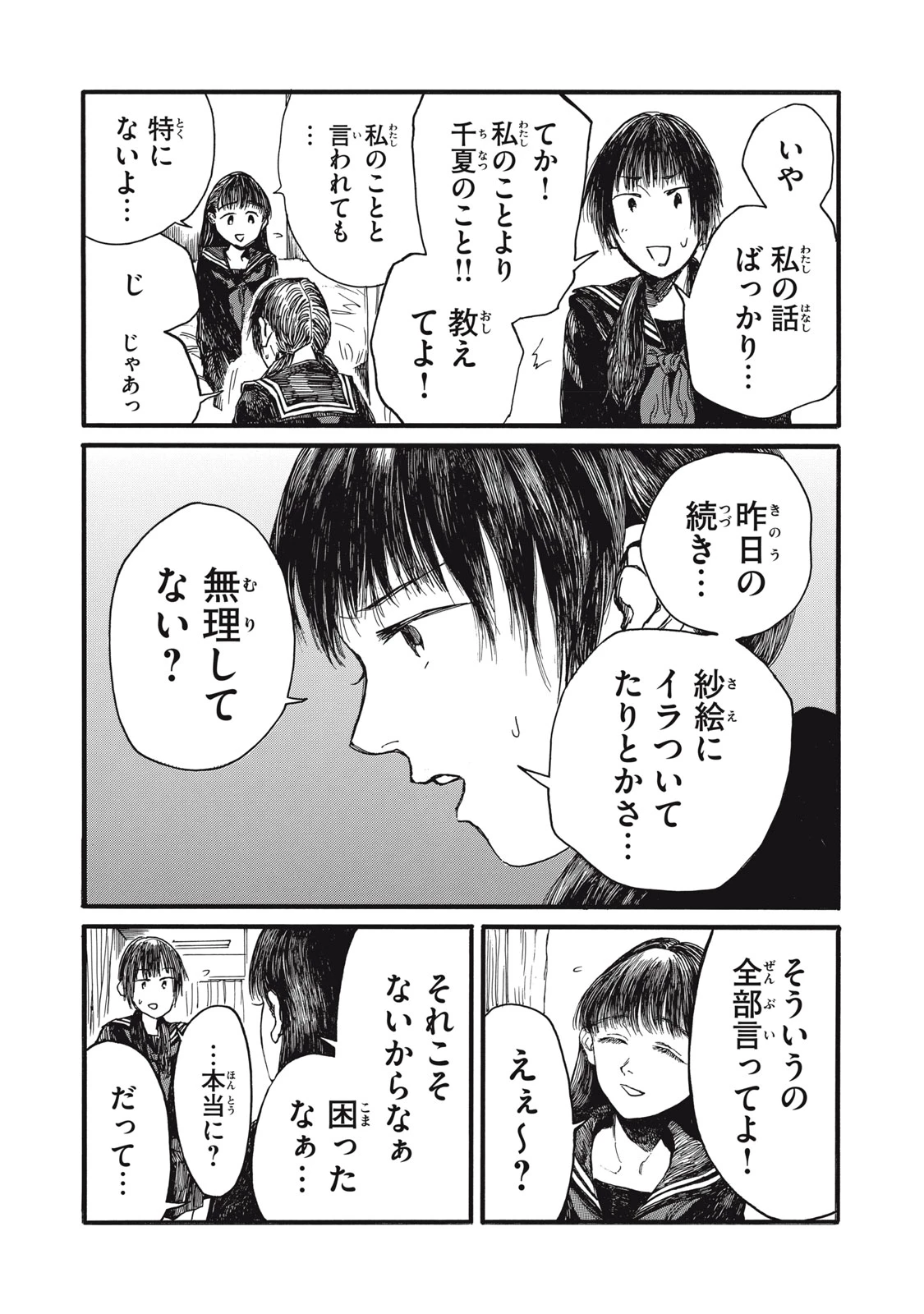 私の胎の中の化け物 第35話 - 12