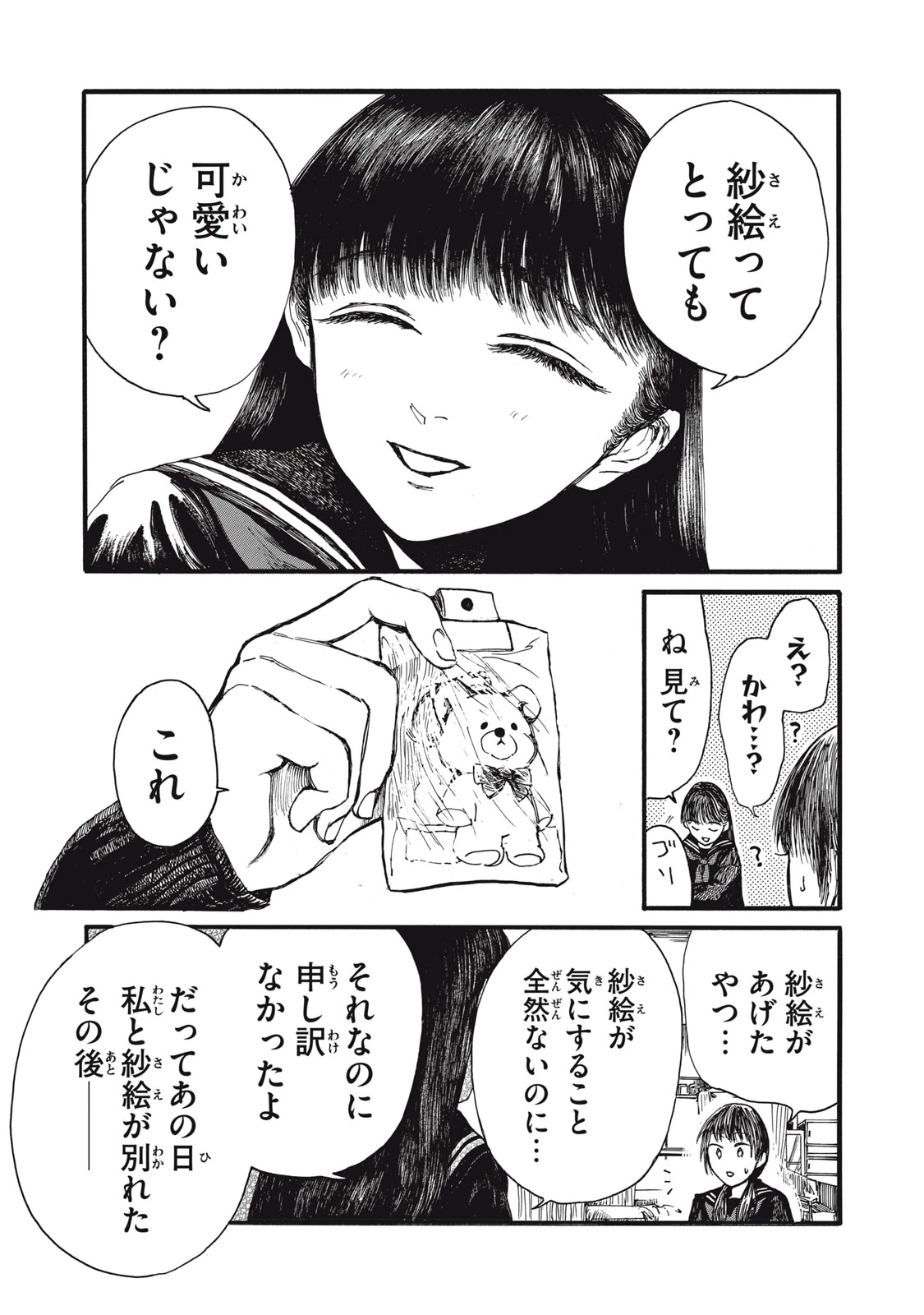 私の胎の中の化け物 第35話 - 13