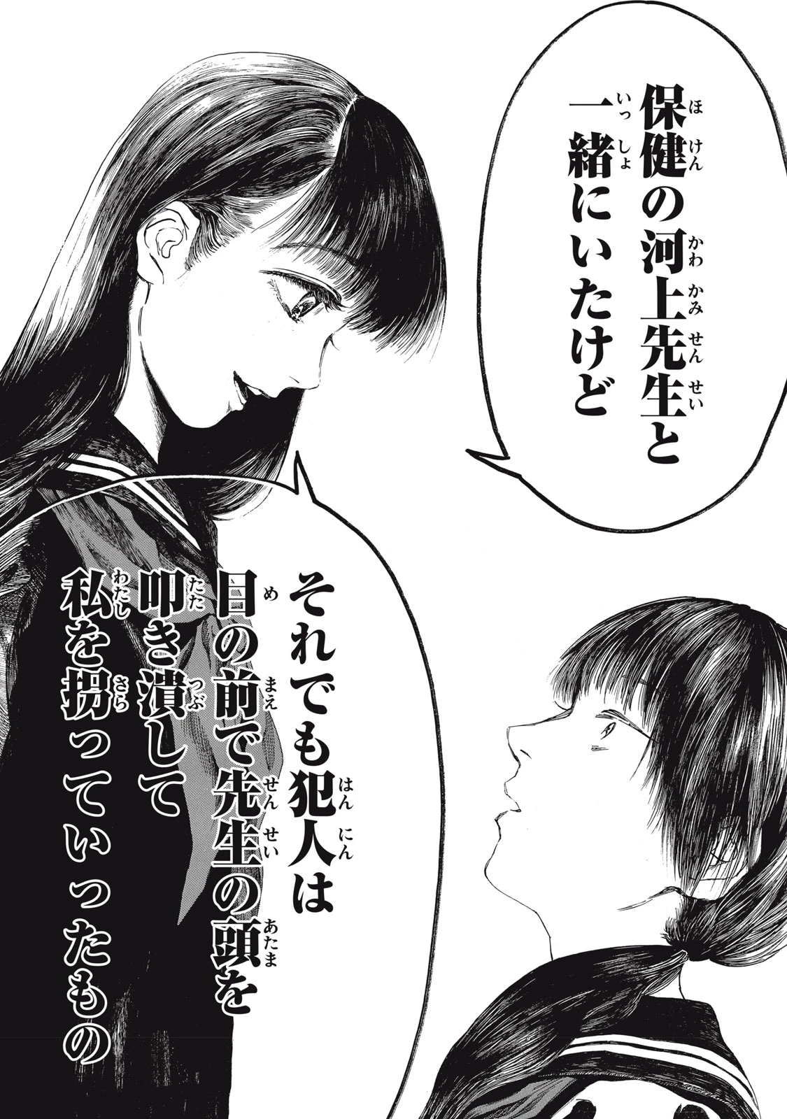 私の胎の中の化け物 第35話 - 14