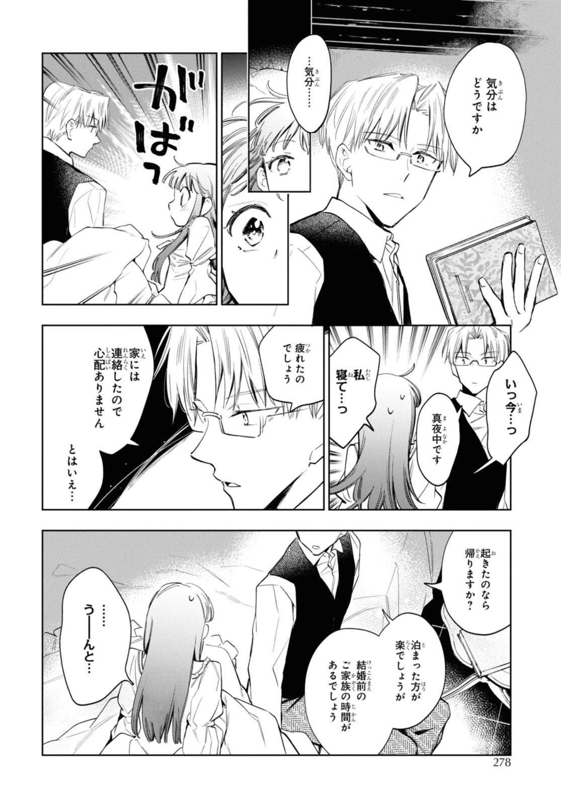 マリエル・クララックの婚約 第50話 - 4