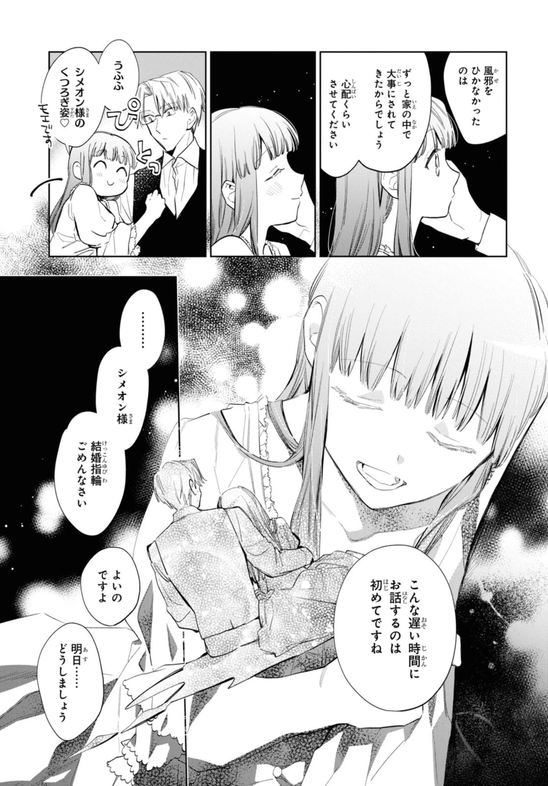 マリエル・クララックの婚約 第50話 - 7