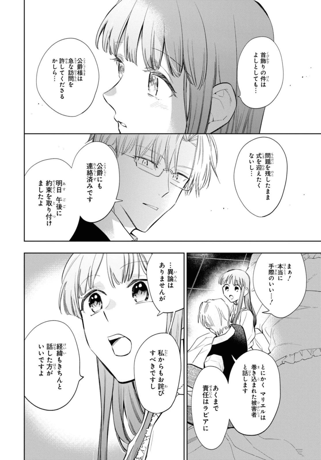 マリエル・クララックの婚約 第50話 - 8