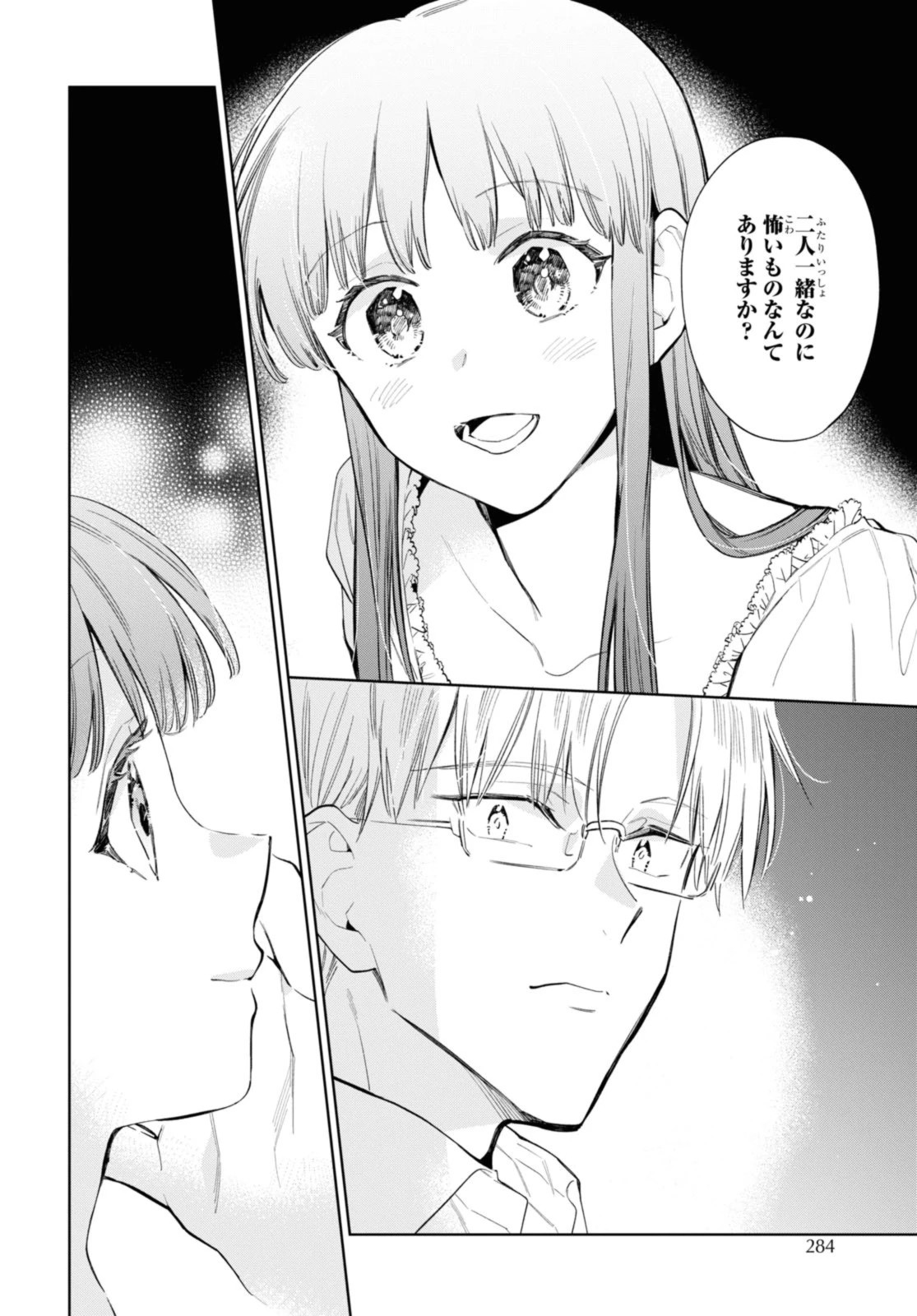 マリエル・クララックの婚約 第50話 - 10
