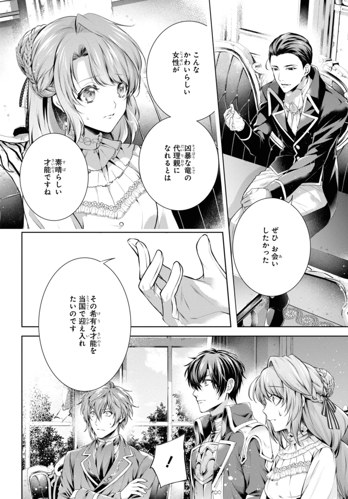 竜騎士のお気に入り 第45話 - 2