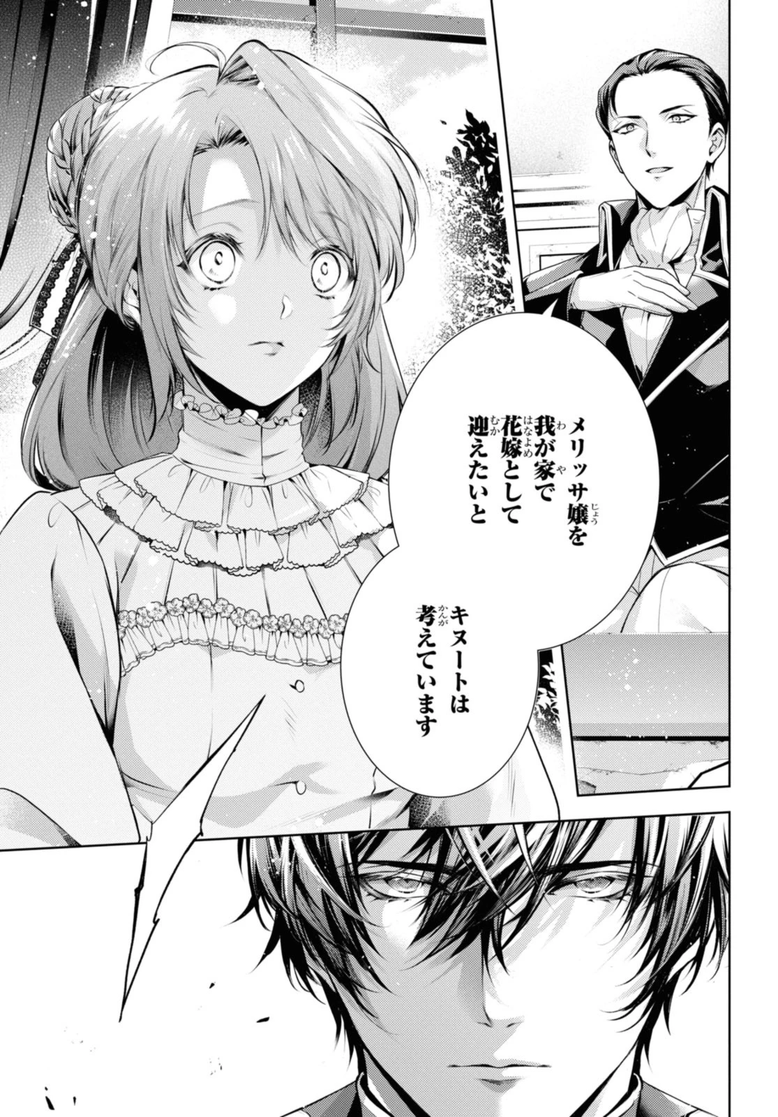 竜騎士のお気に入り 第45話 - 3