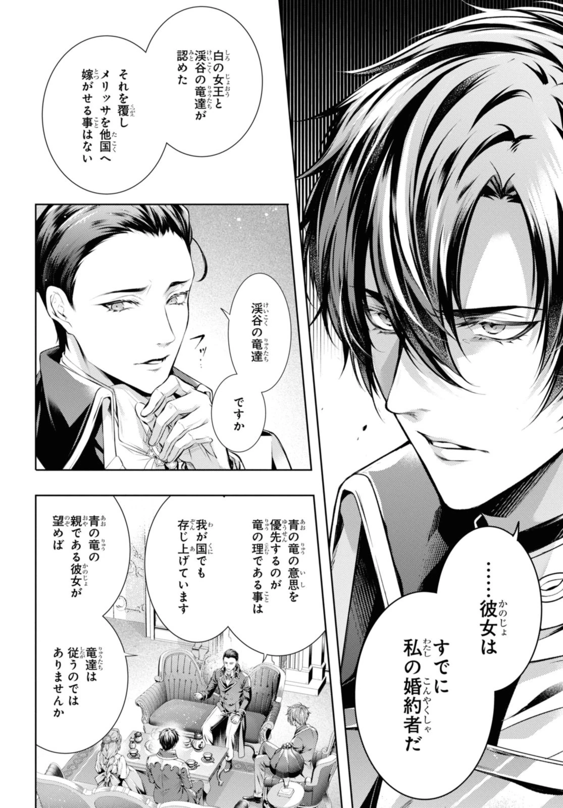 竜騎士のお気に入り 第45話 - 4