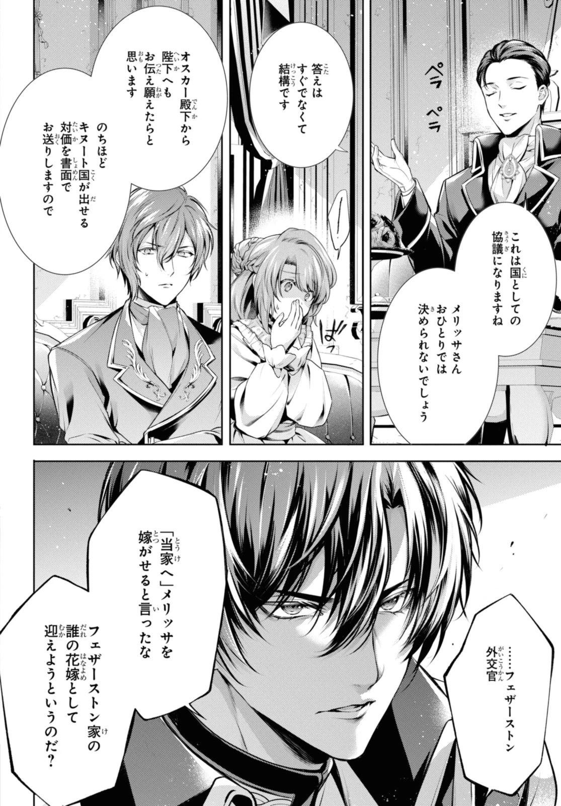 竜騎士のお気に入り 第45話 - 6