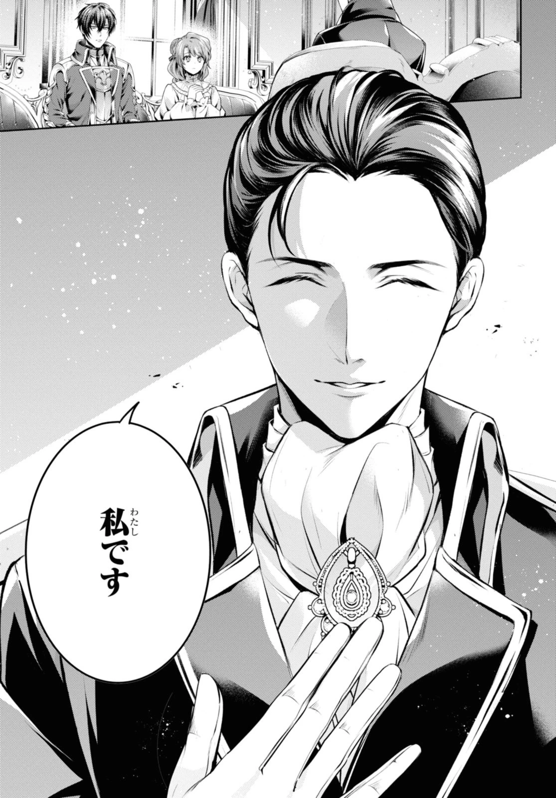 竜騎士のお気に入り 第45話 - 7