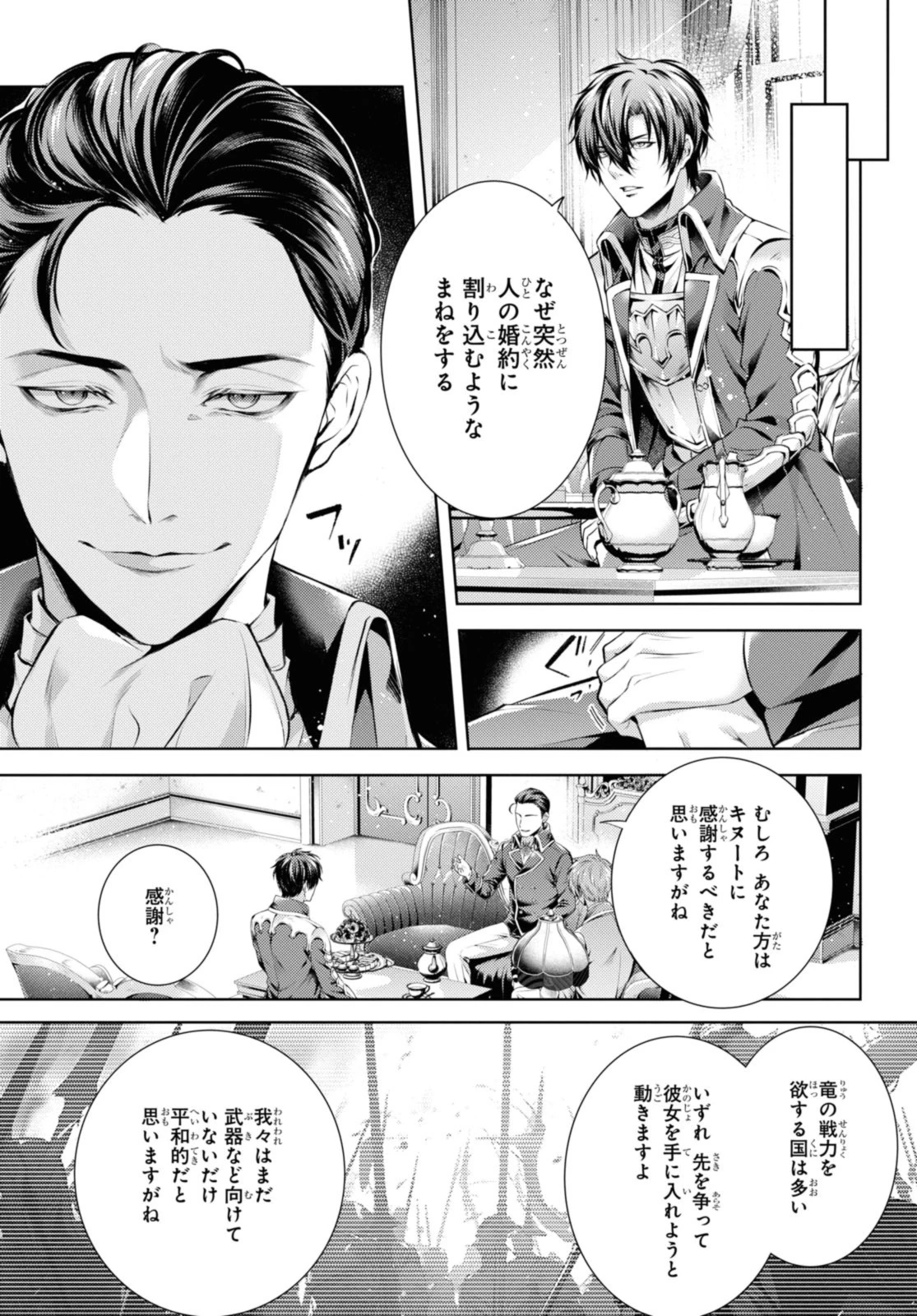 竜騎士のお気に入り 第45話 - 9