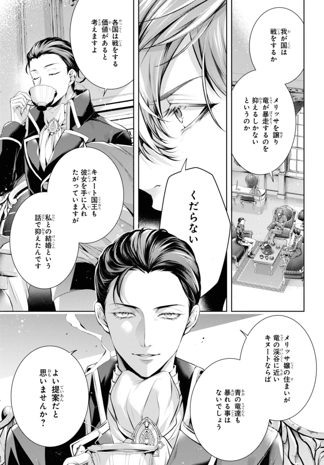 竜騎士のお気に入り 第45話 - 11