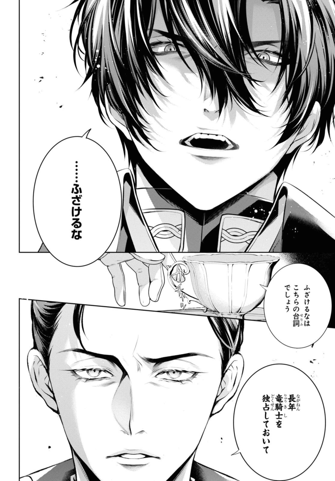 竜騎士のお気に入り 第45話 - 12