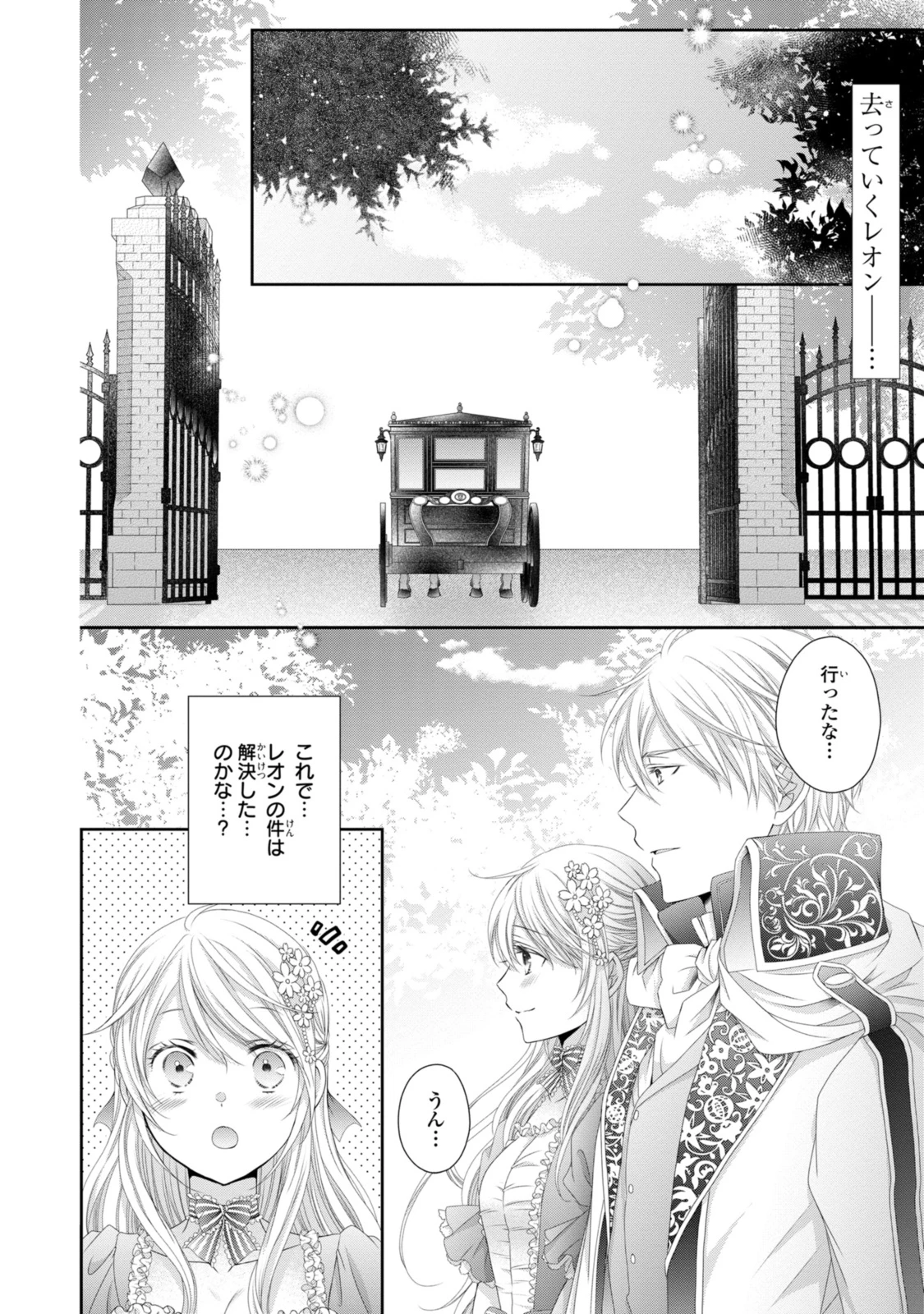 王子様に溺愛されて困ってます～転生ヒロイン、乙女ゲーム奮闘記～ 第27話 - 2