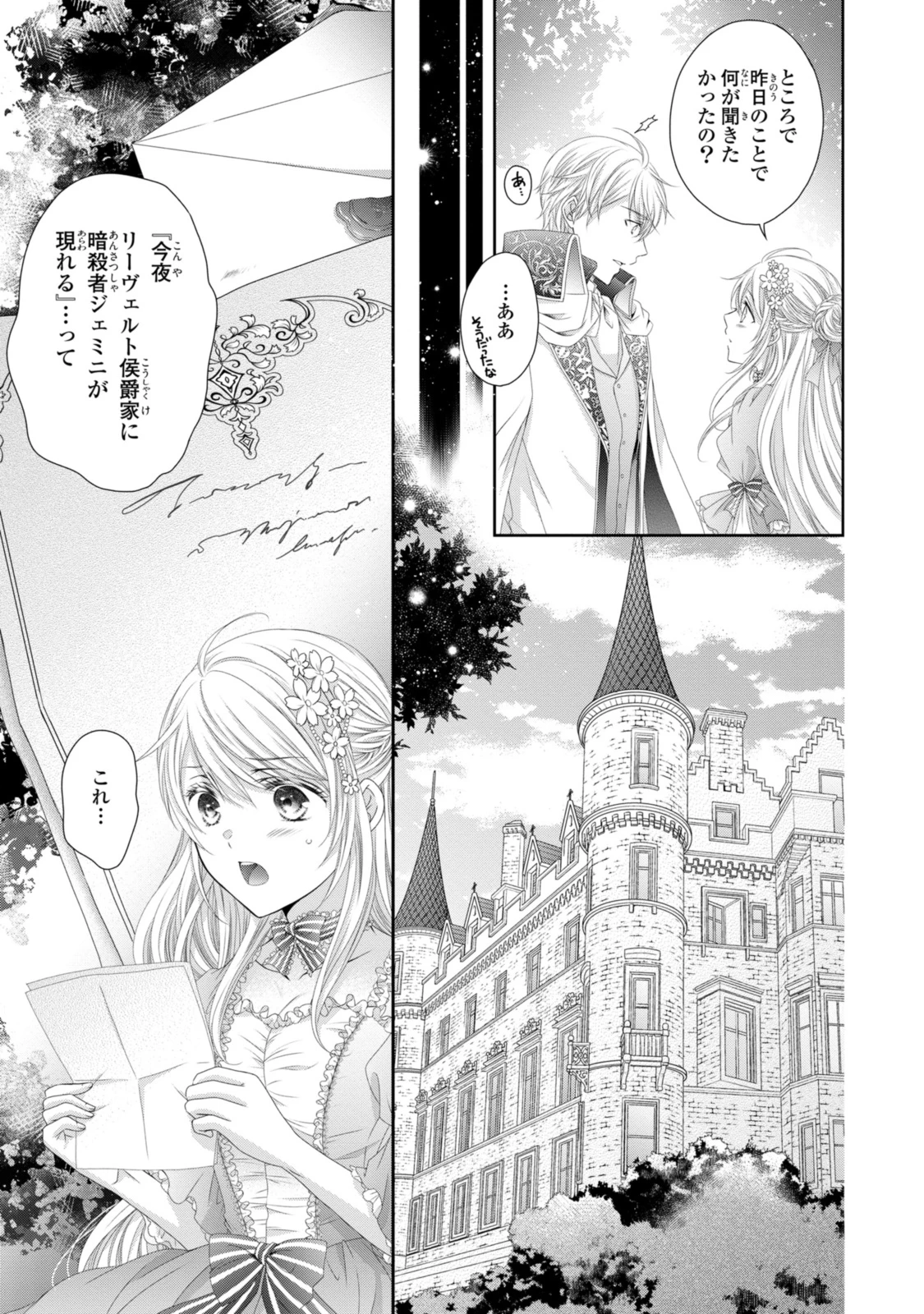 王子様に溺愛されて困ってます～転生ヒロイン、乙女ゲーム奮闘記～ 第27話 - 3