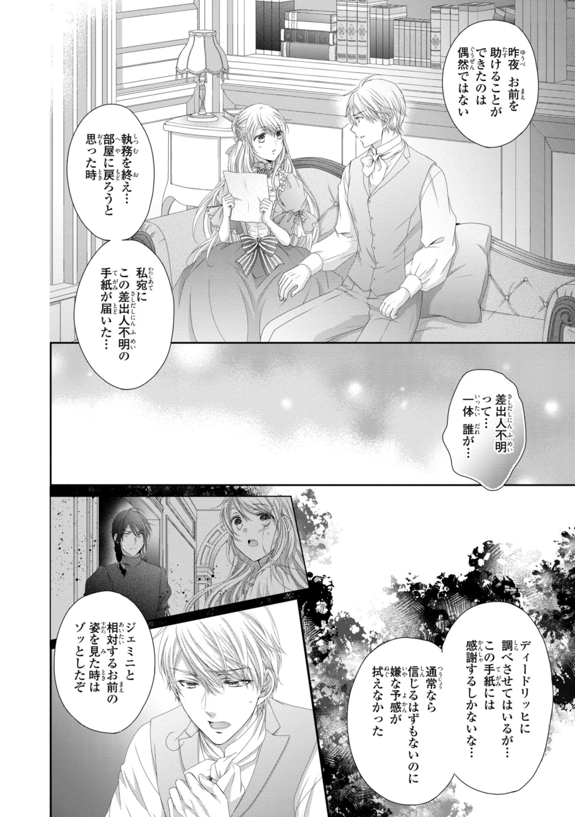 王子様に溺愛されて困ってます～転生ヒロイン、乙女ゲーム奮闘記～ 第27話 - 4