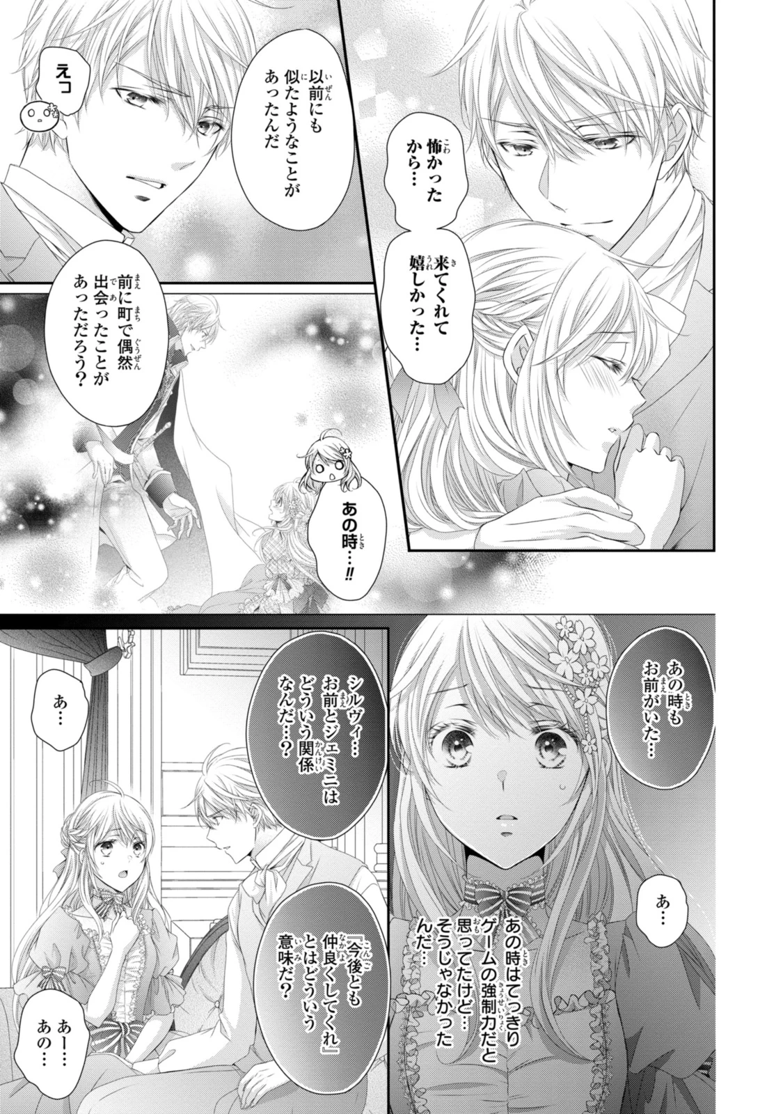 王子様に溺愛されて困ってます～転生ヒロイン、乙女ゲーム奮闘記～ 第27話 - 5