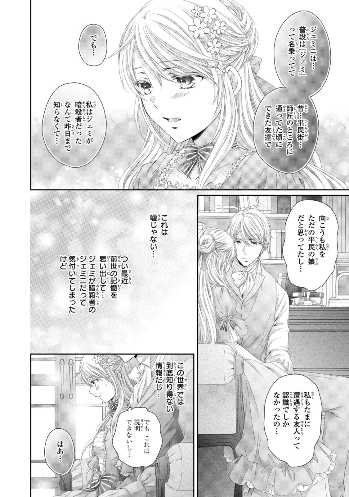 王子様に溺愛されて困ってます～転生ヒロイン、乙女ゲーム奮闘記～ 第27話 - 6