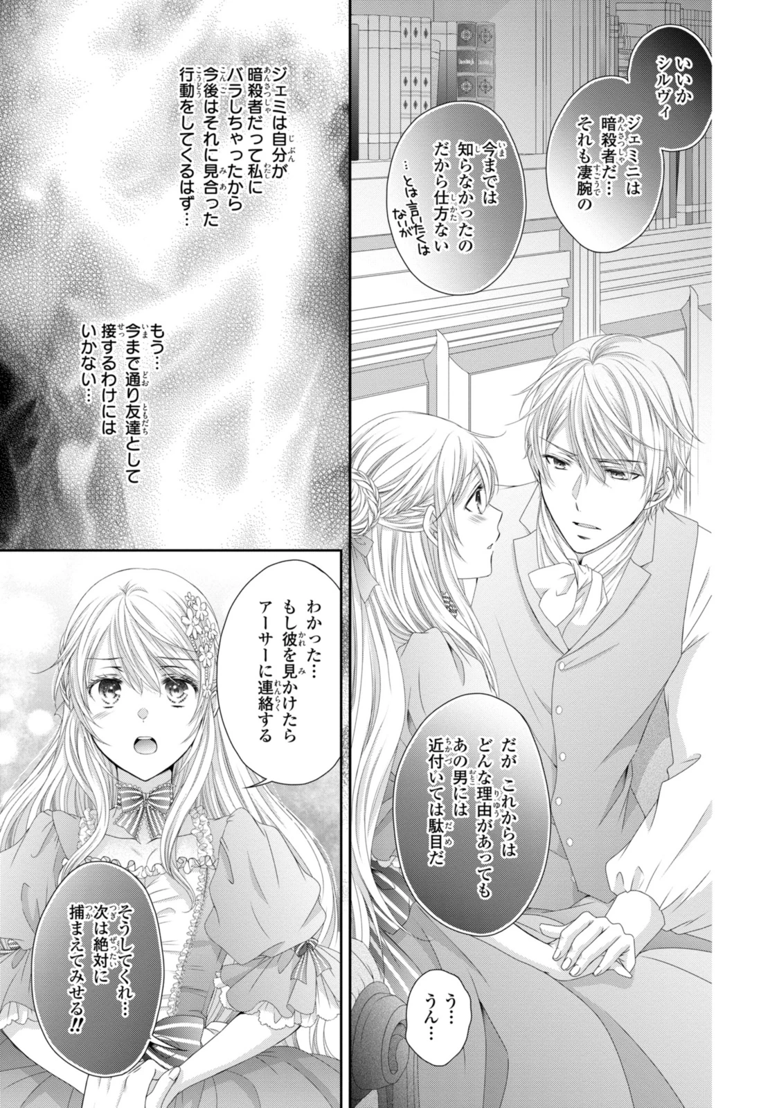 王子様に溺愛されて困ってます～転生ヒロイン、乙女ゲーム奮闘記～ 第27話 - 7
