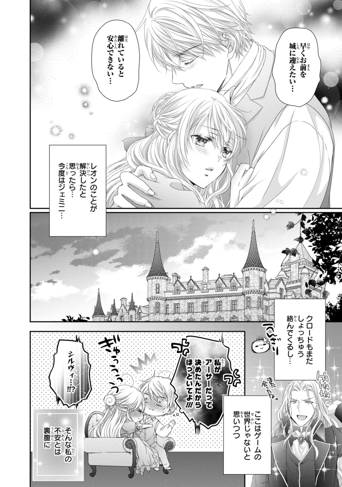 王子様に溺愛されて困ってます～転生ヒロイン、乙女ゲーム奮闘記～ 第27話 - 8