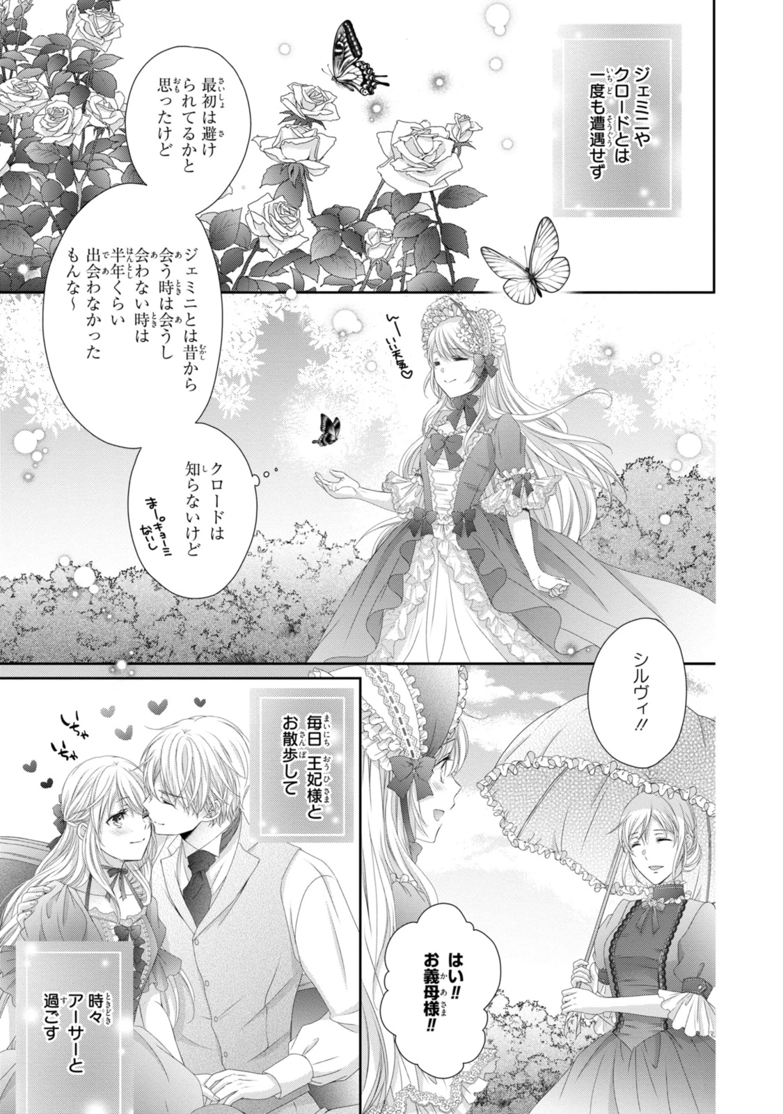 王子様に溺愛されて困ってます～転生ヒロイン、乙女ゲーム奮闘記～ 第27話 - 9