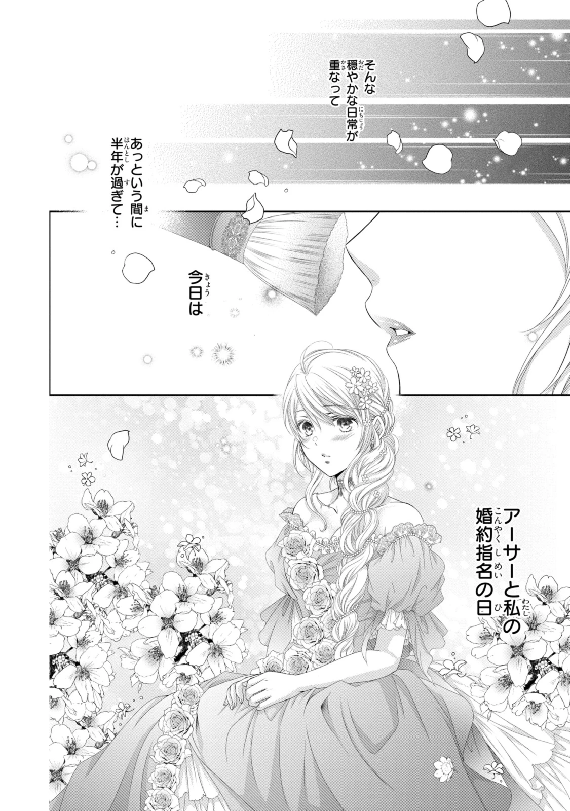 王子様に溺愛されて困ってます～転生ヒロイン、乙女ゲーム奮闘記～ 第27話 - 10