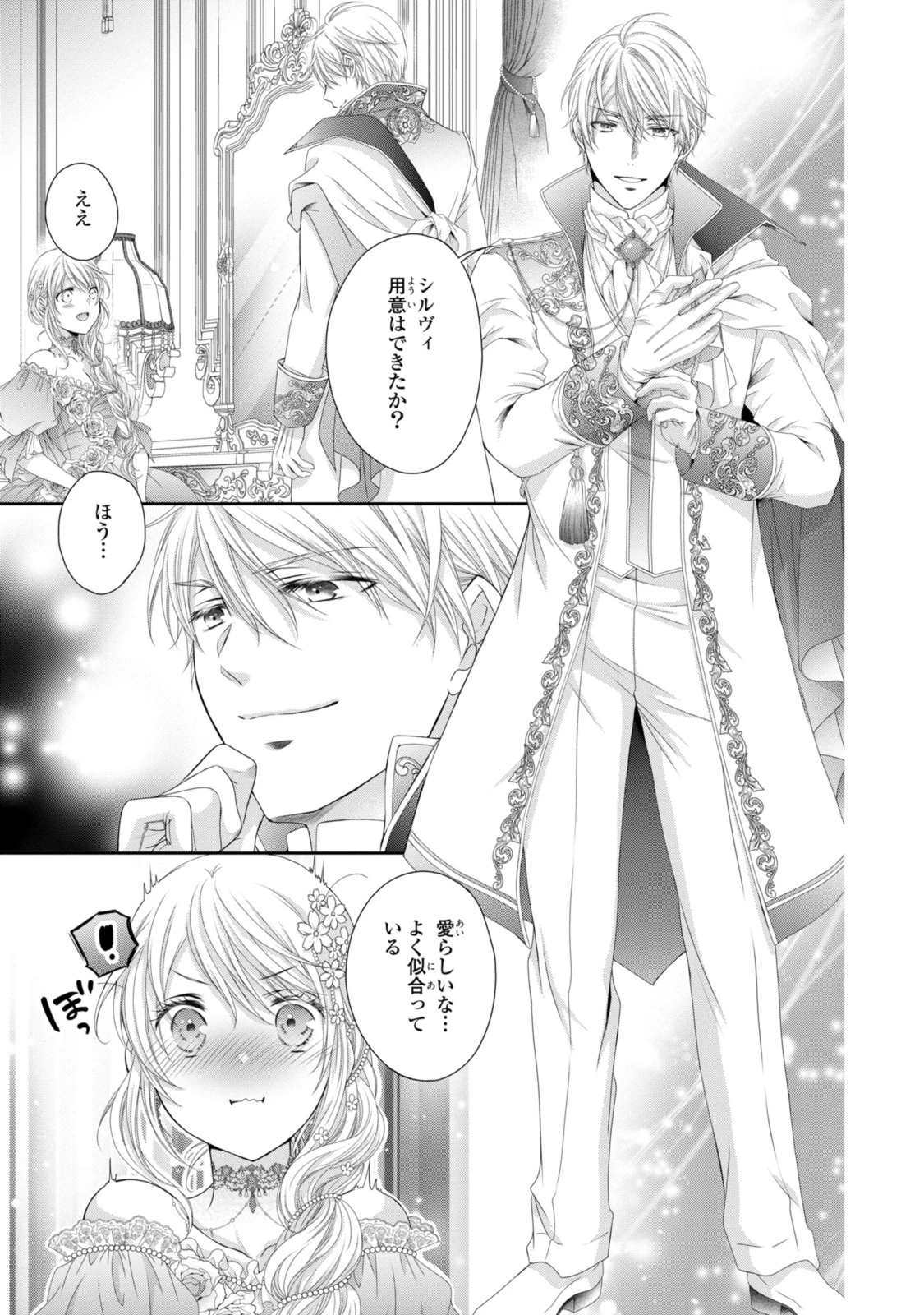 王子様に溺愛されて困ってます～転生ヒロイン、乙女ゲーム奮闘記～ 第27話 - 11