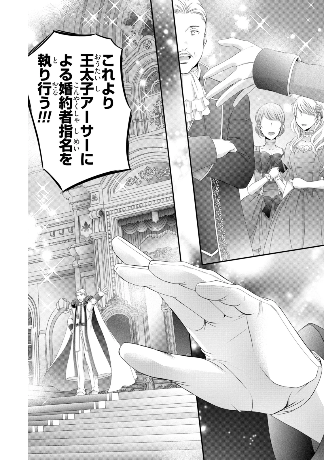 王子様に溺愛されて困ってます～転生ヒロイン、乙女ゲーム奮闘記～ 第27話 - 14