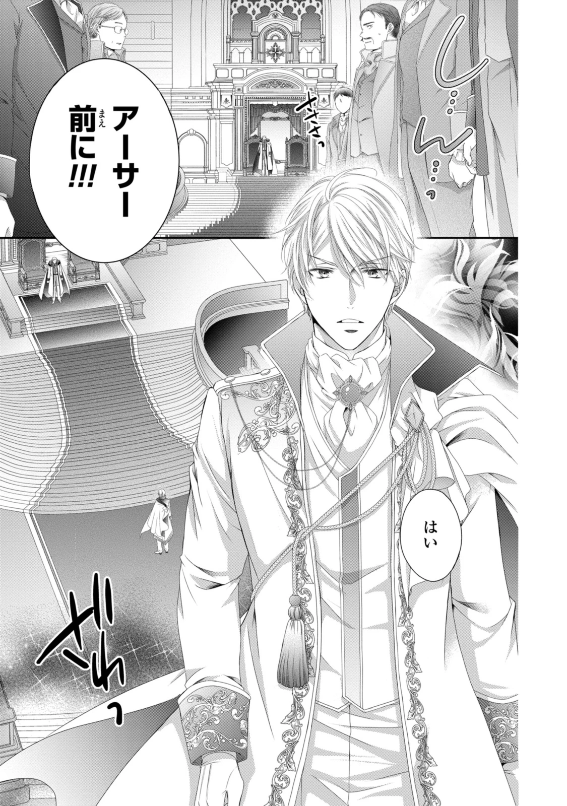 王子様に溺愛されて困ってます～転生ヒロイン、乙女ゲーム奮闘記～ 第27話 - 15