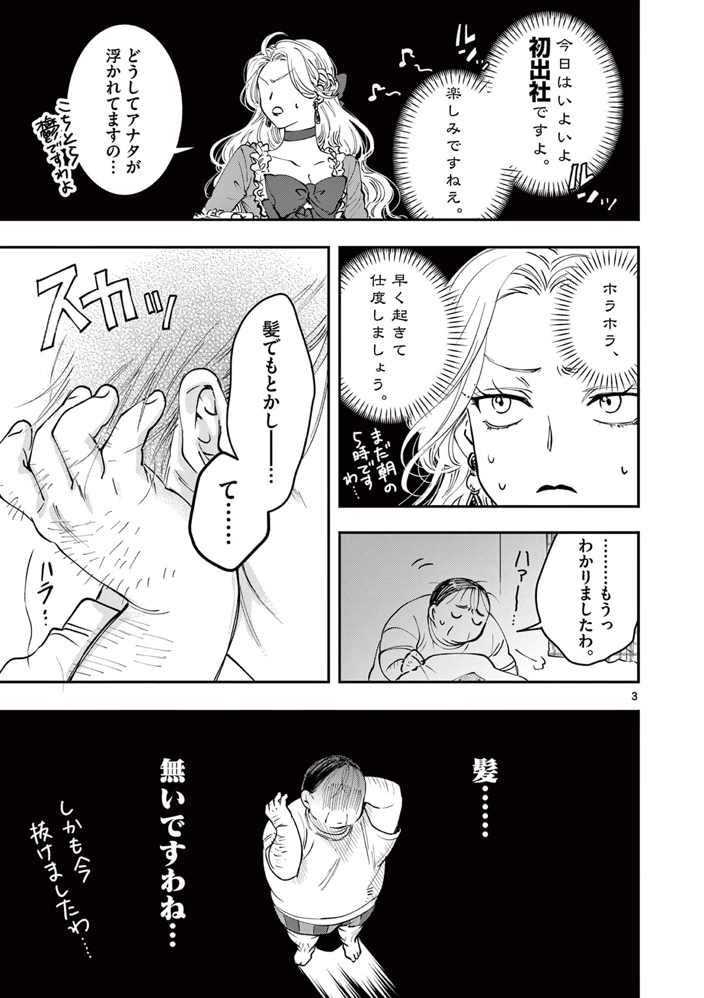 おじ転生～悪役令嬢の加齢なる生活～ 第3話 - 3