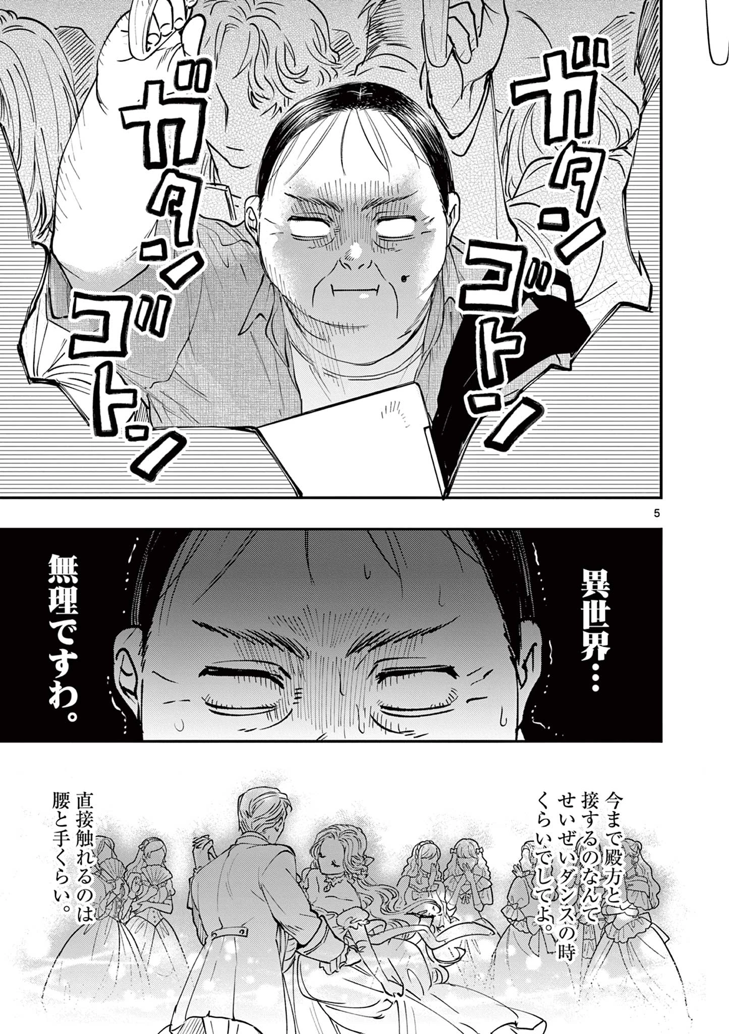 おじ転生～悪役令嬢の加齢なる生活～ 第3話 - 5