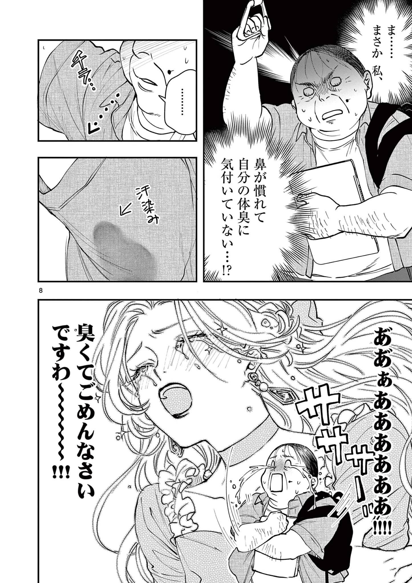 おじ転生～悪役令嬢の加齢なる生活～ 第3話 - 8