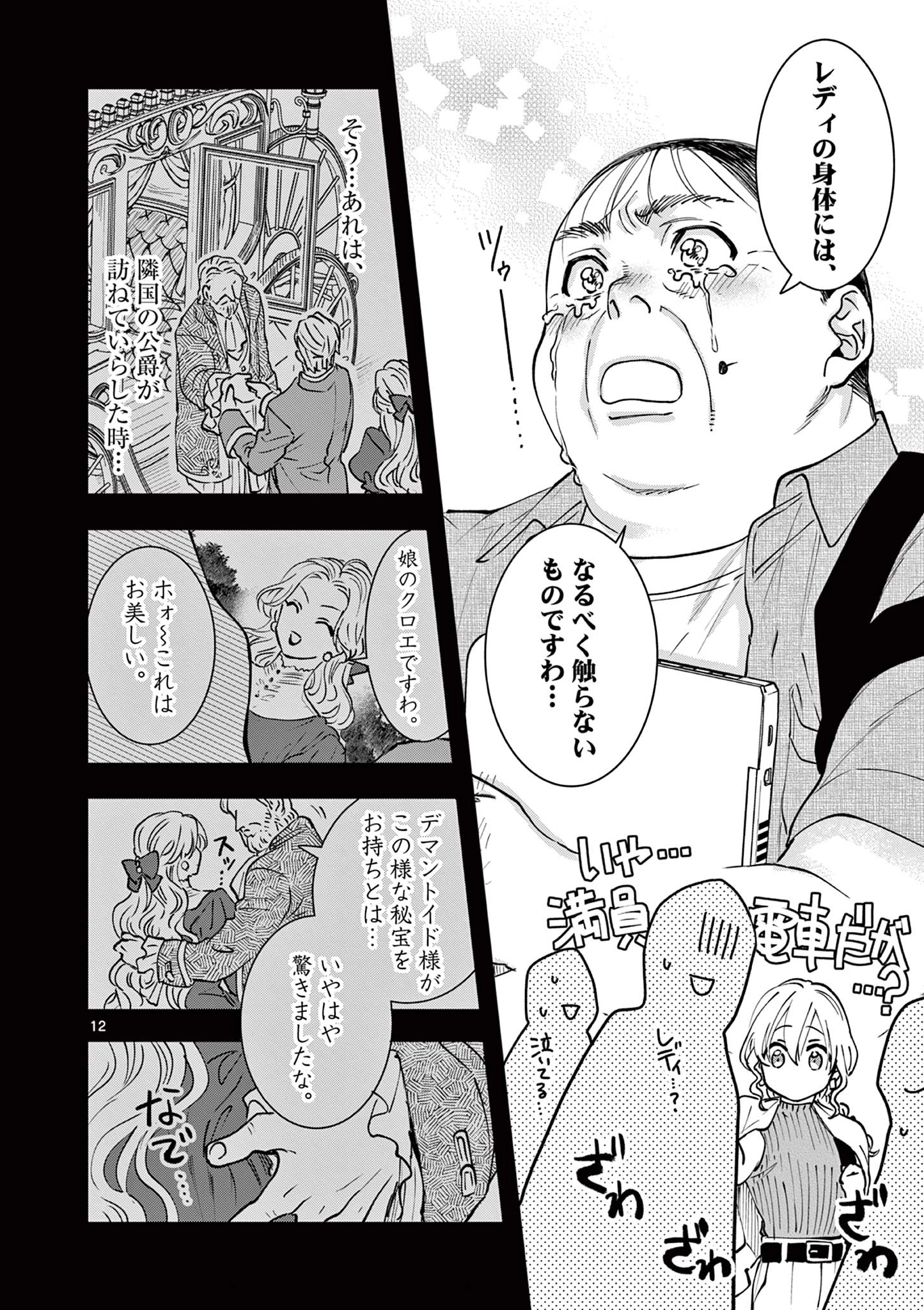 おじ転生～悪役令嬢の加齢なる生活～ 第3話 - 12