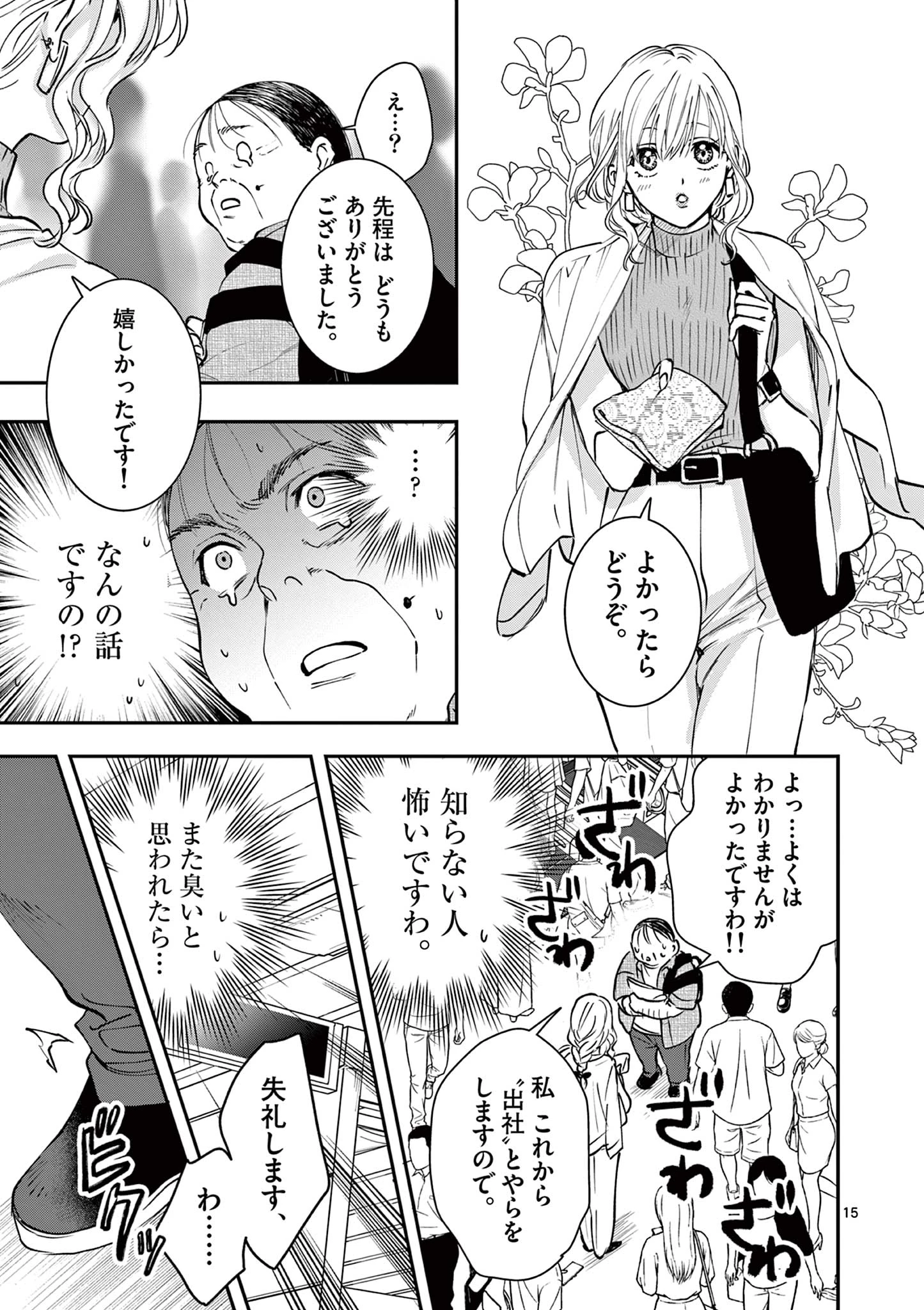 おじ転生～悪役令嬢の加齢なる生活～ 第3話 - 15